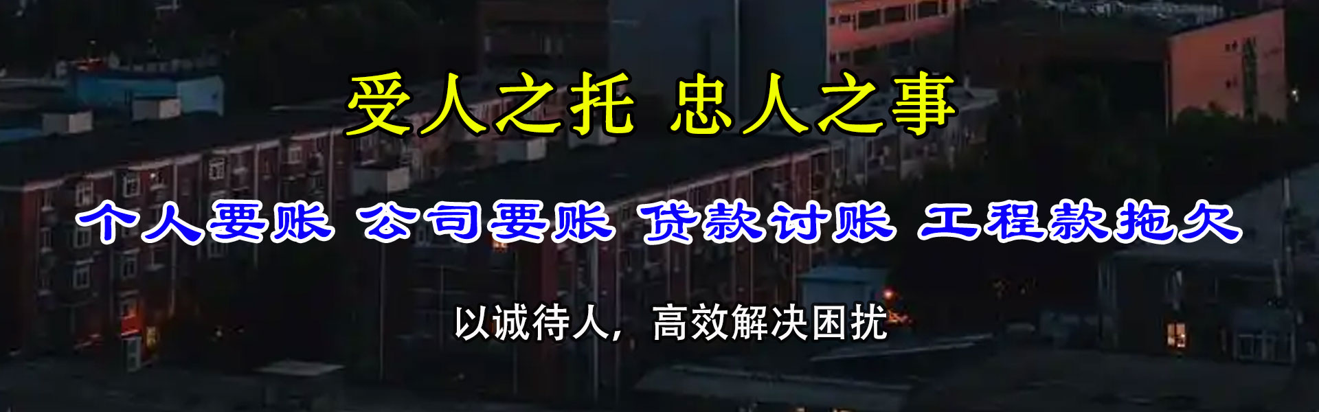 宁德要债公司