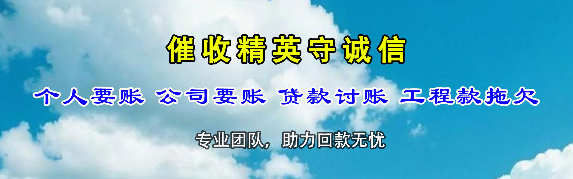 宁德要债公司